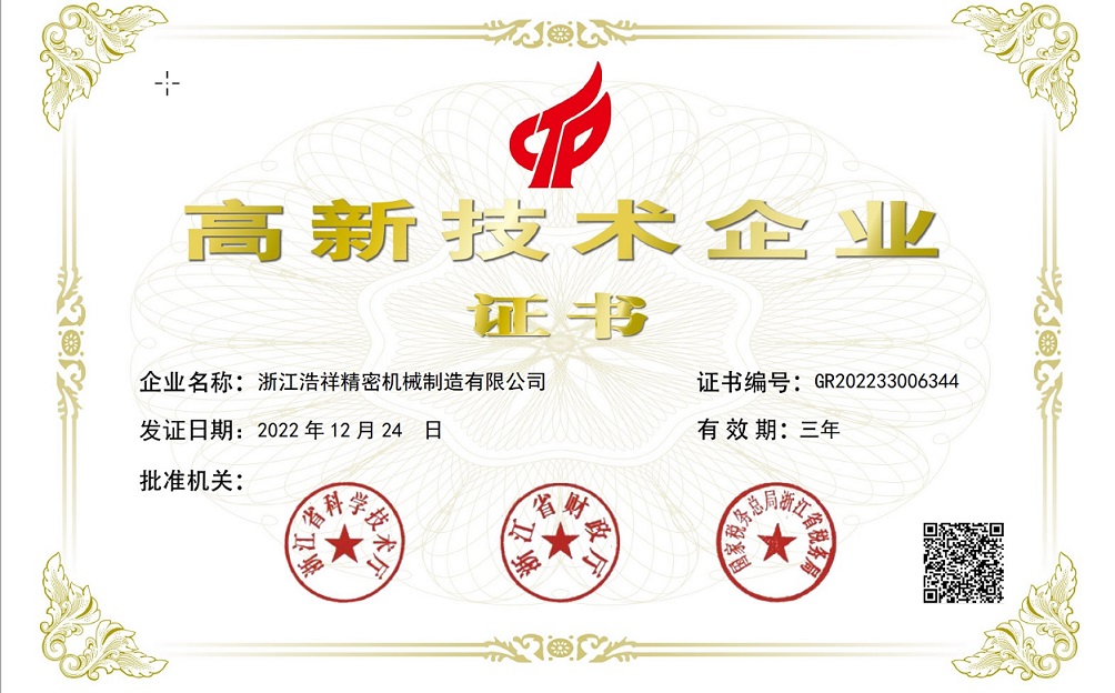 热烈祝贺500万网彩票 荣获“国家高新技术企业” 认定！